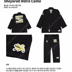 소요롤 레트로 카모 블랙 A2 주짓수 도복 팝니다