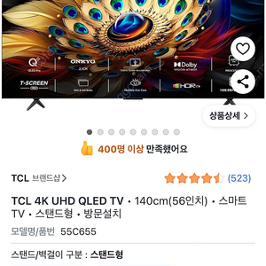 TCL 4K QLED TV 55인치 20만원