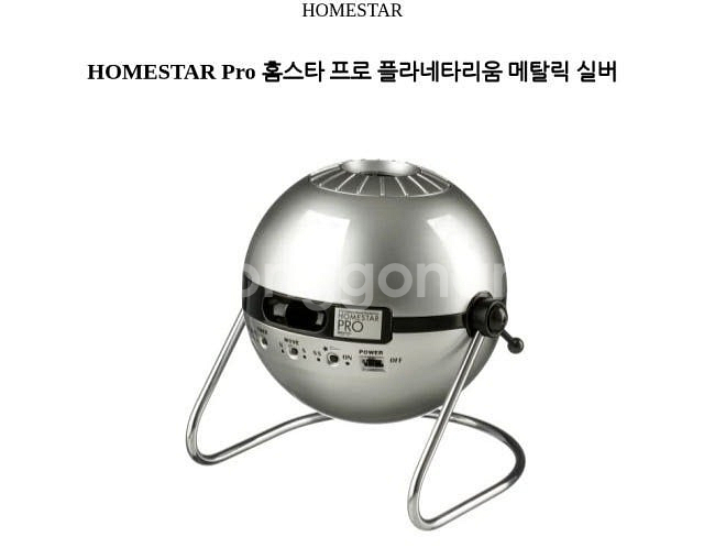 세가토이 홈스타프로 HOMESTAR Pro 플라네타리움--1