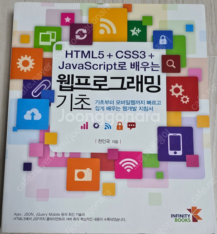 컴퓨터관련 책-5(HTML5+CSS3+JavaScrip...--1