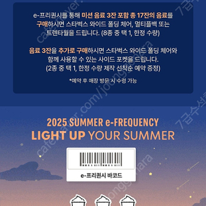 스타벅스 프리퀸시 일반1 3000원