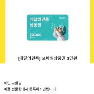 배달의민족 3만원 상품권 2.8만원