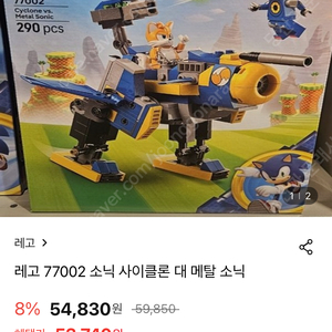 레고 77002 싸이클론 대 메탈 소닉 팝니다.
