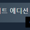스팀월렛 81% 83800 -> 68000 삽니다.