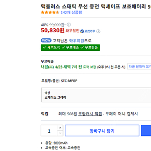 맥플러스 5000용량 보조 베터리(택포2만원)