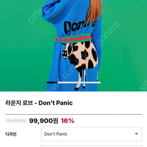 위글위글 라운지 로브 (don't panic)