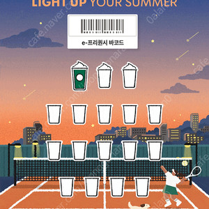 스타벅스 미션 프리퀀시 (미션 음료) 판매 완료