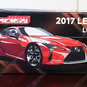 Enchery 1:64 2017 Lexus LC500 렉서스 LC500