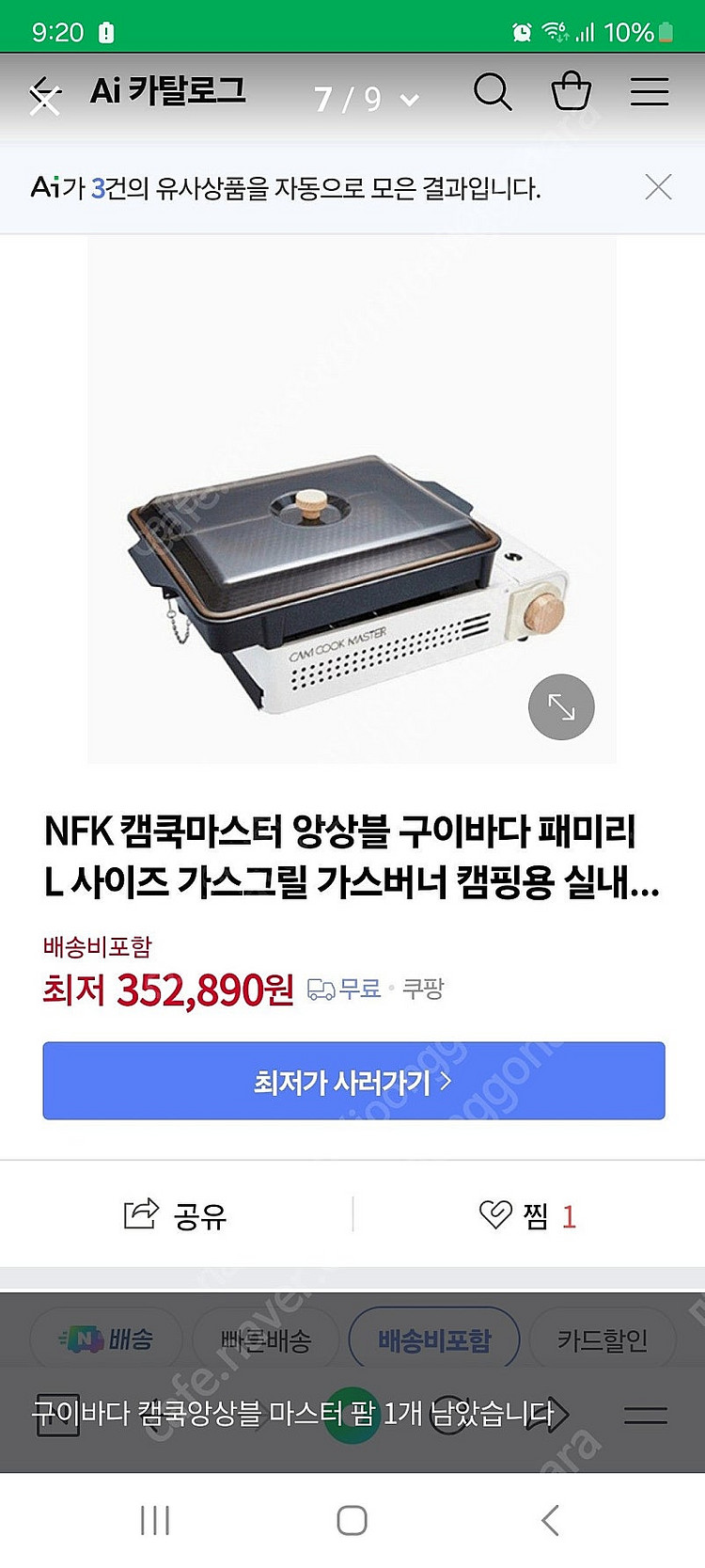 구이바다 캠쿡앙상블 L사이즈 미개봉--1
