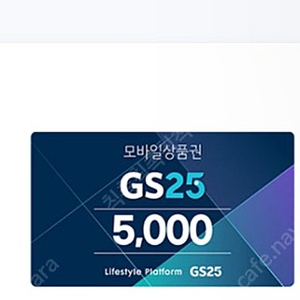 gs25 5000원권(오늘까지)05/25