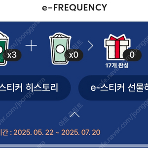 스타벅스 프리퀀시 미션 3개 판매합니다. 일괄 11500원입니다.