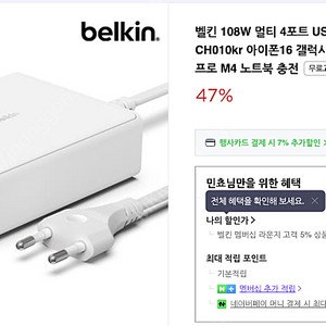 벨킨 4포트 108W GaN PD충전기