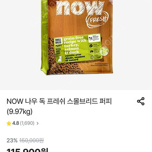 나우 스몰브리드 퍼피 사료 새상품