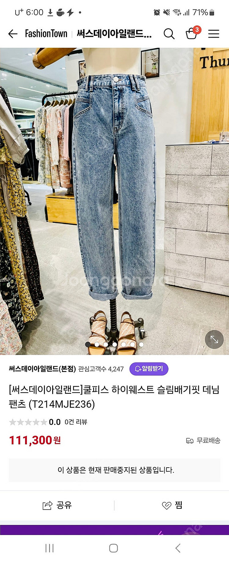 써스데이아일랜드 배기핏 청바지 24년도신상--0