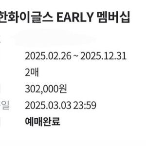 (6월) 한화 이글스 얼리 선예매 2매 1일권 양도합니다!
