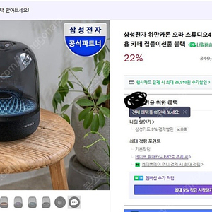 하만카돈 오라 스튜디오4 블루투스스피커(새상품)