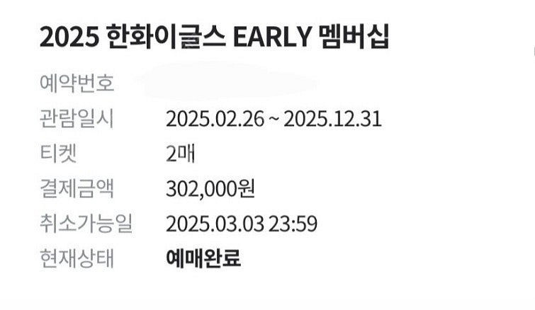 (6월) 한화 이글스 얼리 선예매 2매 양도합니다!--0