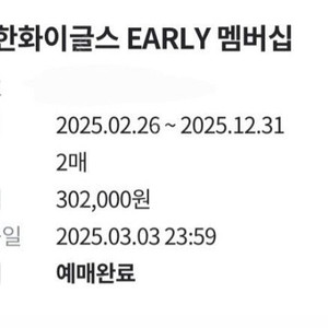 (6월) 한화 이글스 얼리 선예매 2매 양도합니다!