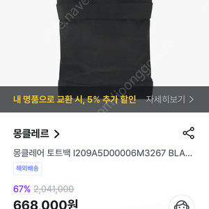 몽클레어 토트백