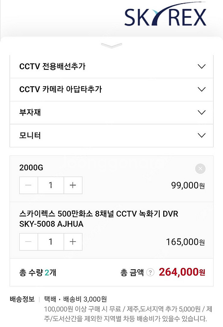 스카이렉스 8채널 CCTV 녹화기 SKY-5008 DV...--1