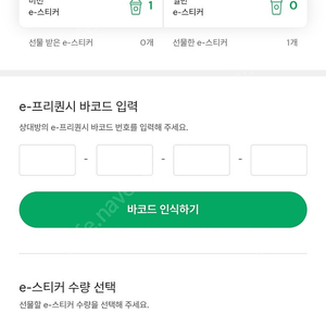 스타벅스 프리퀀시 미션1