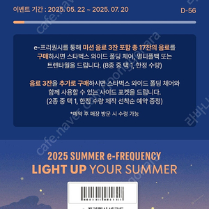 스타벅스 프리퀀시 미션 2개