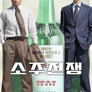 <월드타워, 코엑스, 왕십리> 소주전쟁 무대인사