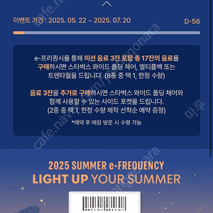 스타벅스 프리퀀시 일반 1개 3천원