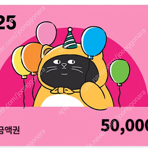 GS25 모바일상품권 5만원권 44000원에 판매합니다