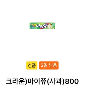 gs25 마이쮸 사과 2개 600원