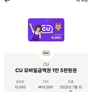 cu 모바일상품권 15000원 팝니다