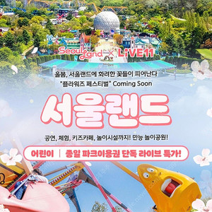 서울랜드