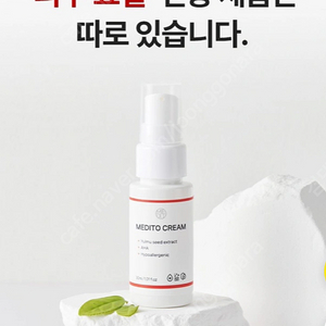 (새상품) 메디토크림 피부요철, 비립종, 한관종 개선