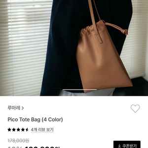 루아레 Pico Tote Bag 카멜