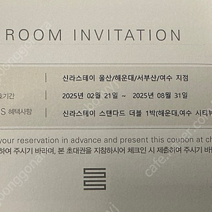 신라스테이 울산, 해운대, 서부산,여수 ~8월 31일