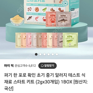 퍼기 알러지 테스트 식재료 스타트 키트 25봉