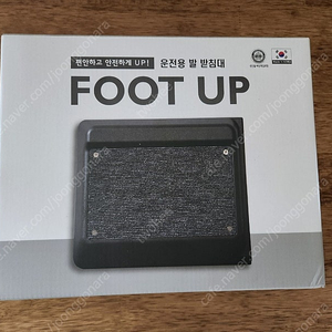FOOT UP 풋업 운전용 발 받침대