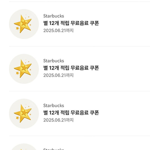 별쿠폰2장(저) -> 프리퀀시 일반3장 또는 미션2장