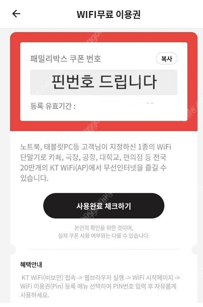 kt 와이파이이용권 500원에 팝니다--0