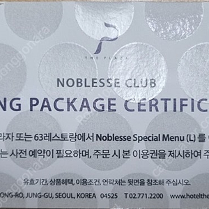 노블레스 클럽 다이닝 패키지 L 판매합니다.
