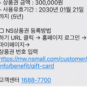 NS상품권 판매합니다. (30만원 2장 ->50만원)
