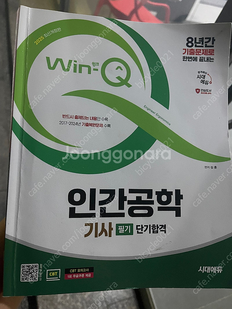 인간공학기사 2025 필기 기출 반값택포 1.4--0