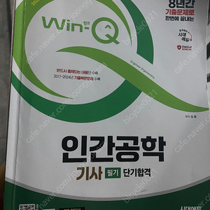 인간공학기사 2025 필기 기출 반값택포 1.4