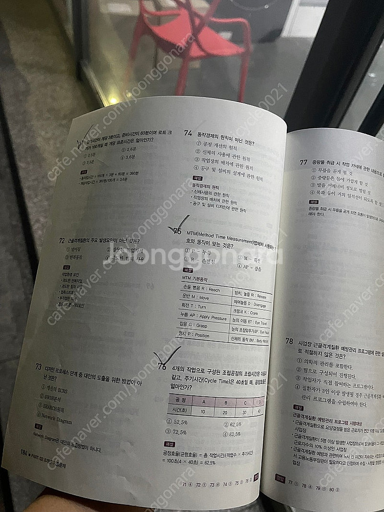 인간공학기사 2025 필기 기출 반값택포 1.4--1