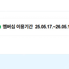 네이버플러스 멤버십 26년 5월 17일까지