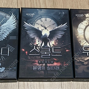 [머더 미스터리] 운명의 세 여신 판매합니다.