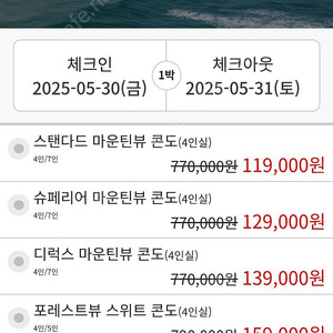 오션투유리조트 파노라마오션뷰 5월30일(금) 1박+조식+바베큐