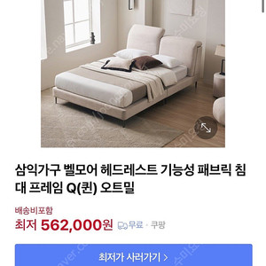 삼익가구 벨모어 헤드레스트 기능성 패브릭 침대 프레임 (퀸/오트밀컬러)