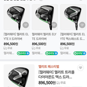 캘러웨이 엘리트 트리플다이아 드라이버