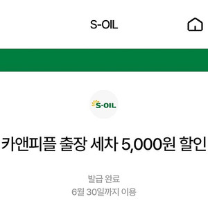 카앤피플 출장 세차 5,000원 할인권 1000원 판매